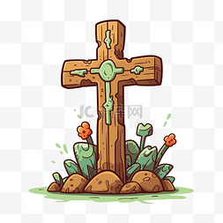 泥土图片_十字架剪贴画卡通十字架是在植物