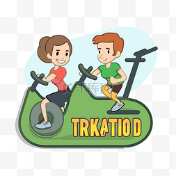 女孩和男孩骑健身自行车 向量