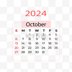 做旧新年卡图片_2024年10月日历简约橘红色