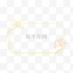 银杏边框金色线稿