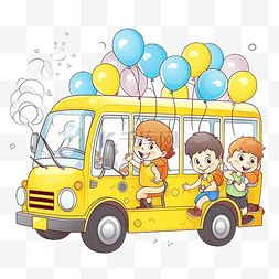快乐的小孩子乘坐校车，上面贴着