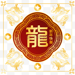 中国传统节日字图片_2024年 春节 龙年 传统节日 边框 过