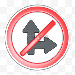 禁止标识图片_交通警示牌3d箭头