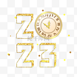 新年2023金色图片_2023年时钟倒计时钟表元旦跨年
