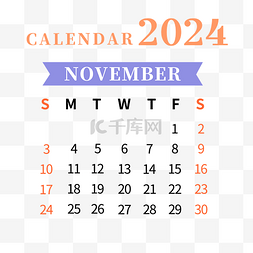 2024年11月日历简约