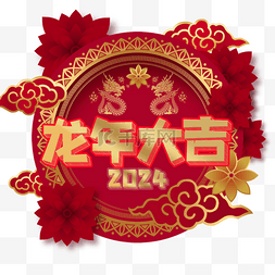 龙年创意新年边框图片_龙年春节2024年创意边框
