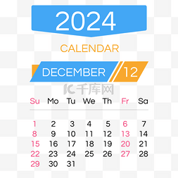 十二月台历图片_2024月份日历十二月蓝色几何