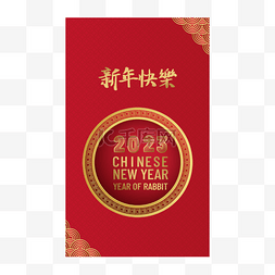 新年2023金色图片_兔年春节红包2023传统中国新年生