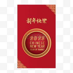 2023新年大吉图片_兔年春节红包2023传统中国新年生