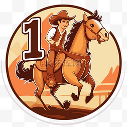 牛仔骑马图片_西部第一生日的牛仔骑马贴纸剪贴