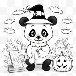 学习熊猫图片_使用万圣节服装与可爱的熊猫复制
