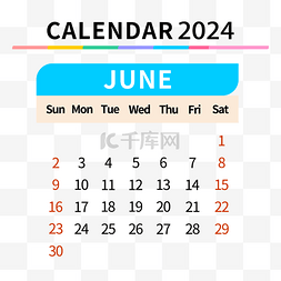 2024年6月日历简约彩色