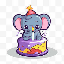 卡通大象在生日蛋糕剪贴画上的绘