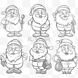 系列圣诞老人图片_卡通圣诞老人圣诞节人物设置着色