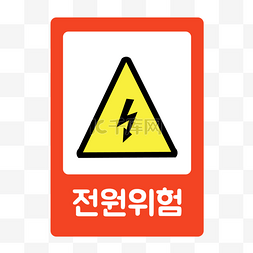 黄色三角符号图片_注意急转弯警示标志