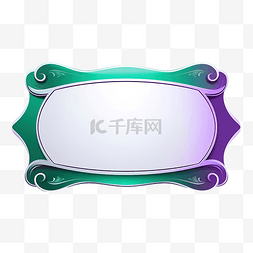 徽章框架图片_带有绿色紫色元素的空白徽章贴纸