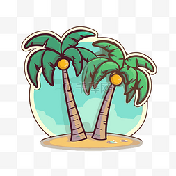 卡通热带棕榈树卡通岛图标矢量卡