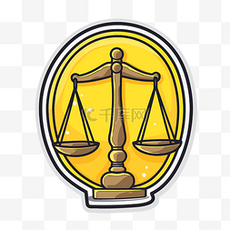 法律标志卡通标志正义图标插画设