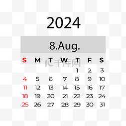 新年日历装饰图片_2024年八月日历简约