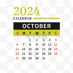 2023日台历图片_2024年10月日历简约黄色