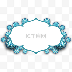 古典蓝色装饰图片_伊斯兰复古花纹装饰边框艺术
