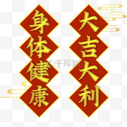 传统节日剪纸装饰图片_春节兔年中国新年吉利话成语字体