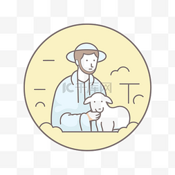 cf救世主图片_耶稣救世主小羊羔喂养平面图标 