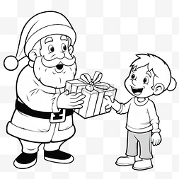 卡通圣诞老人给男孩着色页圣诞礼