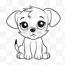 儿童卡通画图片_可爱的小狗着色页打印轮廓素描 