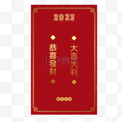 2023年农历图片_兔年春节红包2023传统中国新年生