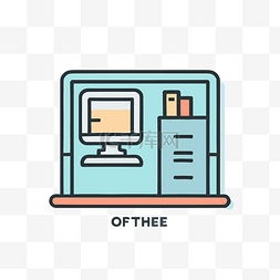 像素桌面图标图片_offthee 是桌面上带有彩色计算机的
