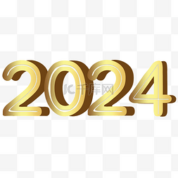 2024新年祝福立体文字