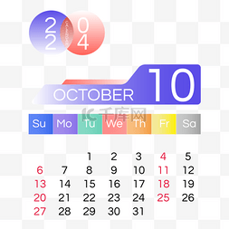 日历模板日历图片_2024月份日历十月简约可爱彩色