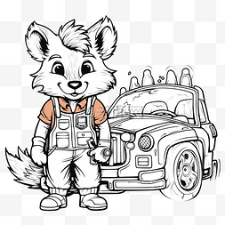 汽车维修汽图片_狐狸机械师可打印着色页和着色书