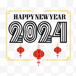 新年装扮图片_2024新年字体红色灯笼