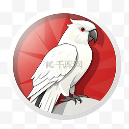 白色凤头鹦鹉符号颜色
