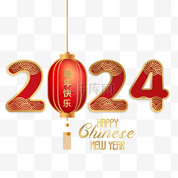 数字命理图片_2024春节红色金色立体剪纸数字图