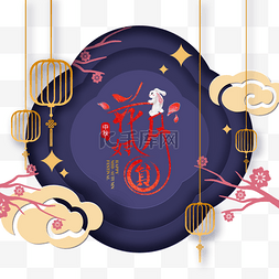 创意中秋海报图片_中秋节中国风格紫色插图