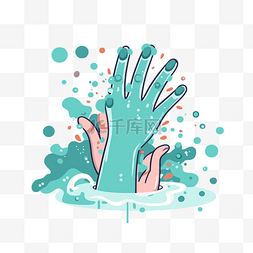 洗手 向量
