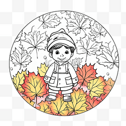图标童书图片_秋季和秋季假期儿童活动着色页