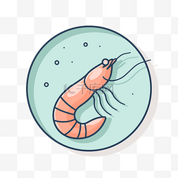 小虾在一个圆圈矢量图