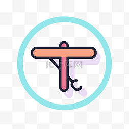 T 扶手图标是圆形白色圆圈设计图
