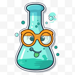 科学配镜图片_戴着眼镜的卡通科学瓶里有气泡 