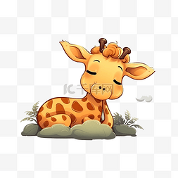 可爱的睡着的长颈鹿