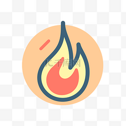 火焰图标绘制在白色背景的橙色圆