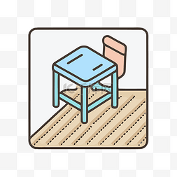 彩色的地毯图片_地上的学校桌子是一个图标 向量