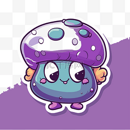 紫色背景上可爱的紫色卡通蘑菇 