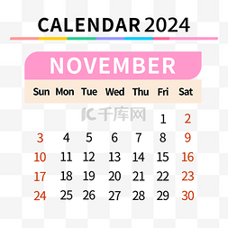 2024年11月日历简约彩色