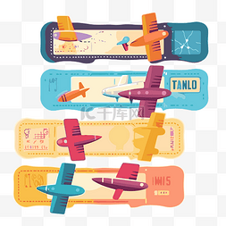 飞机票剪贴画套彩色飞机标签在四
