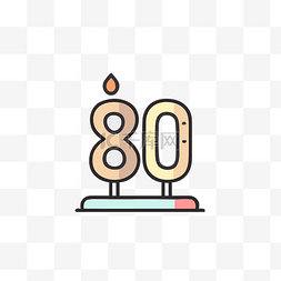 80 生日聚会徽标 向量